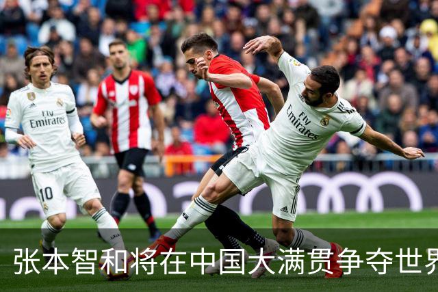 张本智和将在中国大满贯争夺世界第一！日乒竞争如火如荼