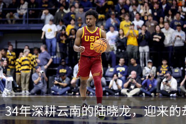 34年深耕云南的陆晓龙，迎来的却是突如其来的免职通知